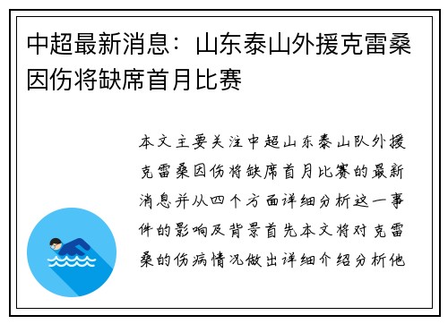 中超最新消息：山东泰山外援克雷桑因伤将缺席首月比赛