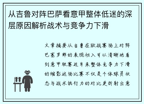 从吉鲁对阵巴萨看意甲整体低迷的深层原因解析战术与竞争力下滑