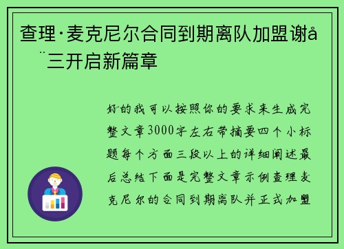查理·麦克尼尔合同到期离队加盟谢周三开启新篇章 查理·麦克尼尔合同到期离队加盟谢周三开启新篇章